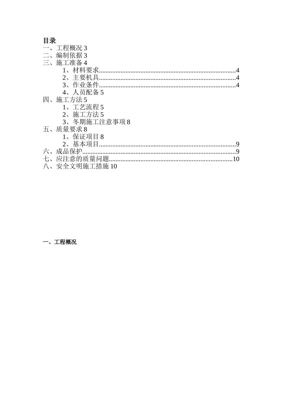内外墙抹灰专项施工方案17221_第2页