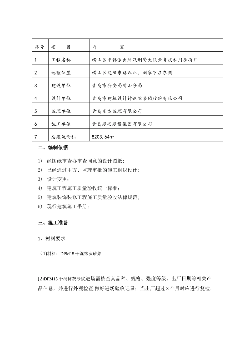 内外墙抹灰专项施工方案17221_第3页