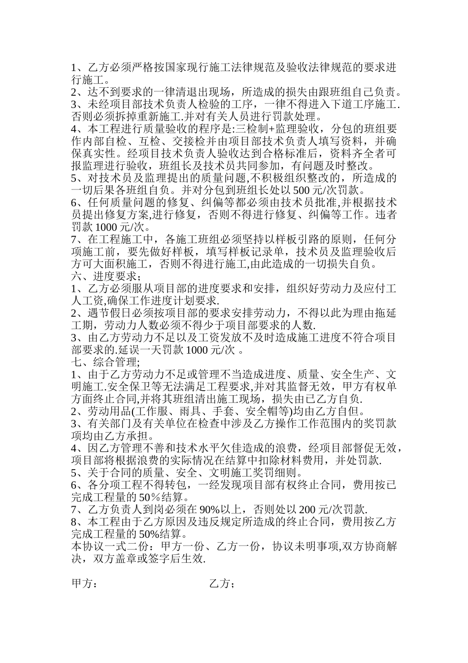 内外墙抹灰协议书_第2页