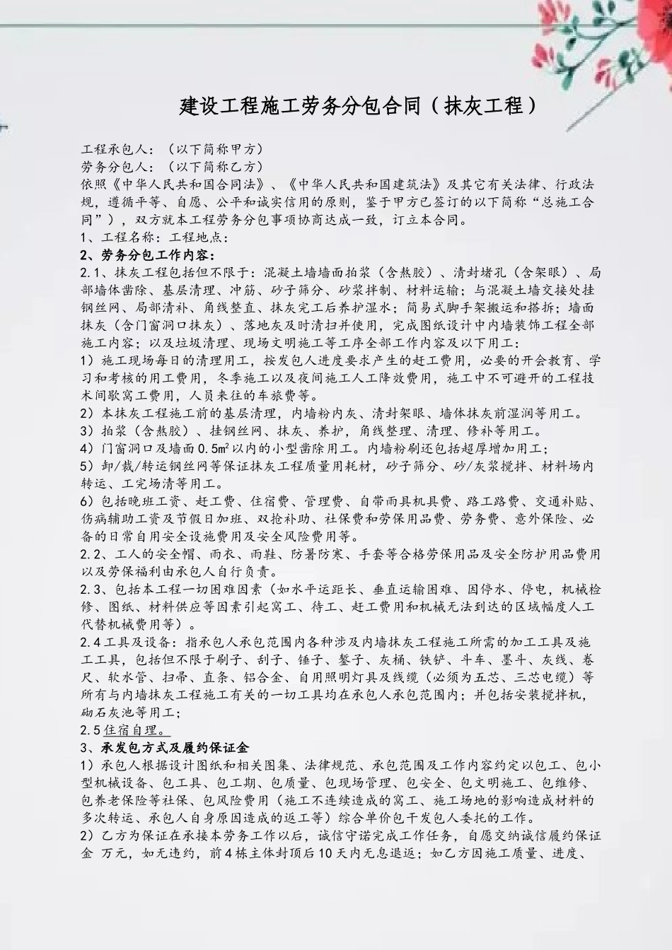 内外墙抹灰工程劳务承包合同_第2页