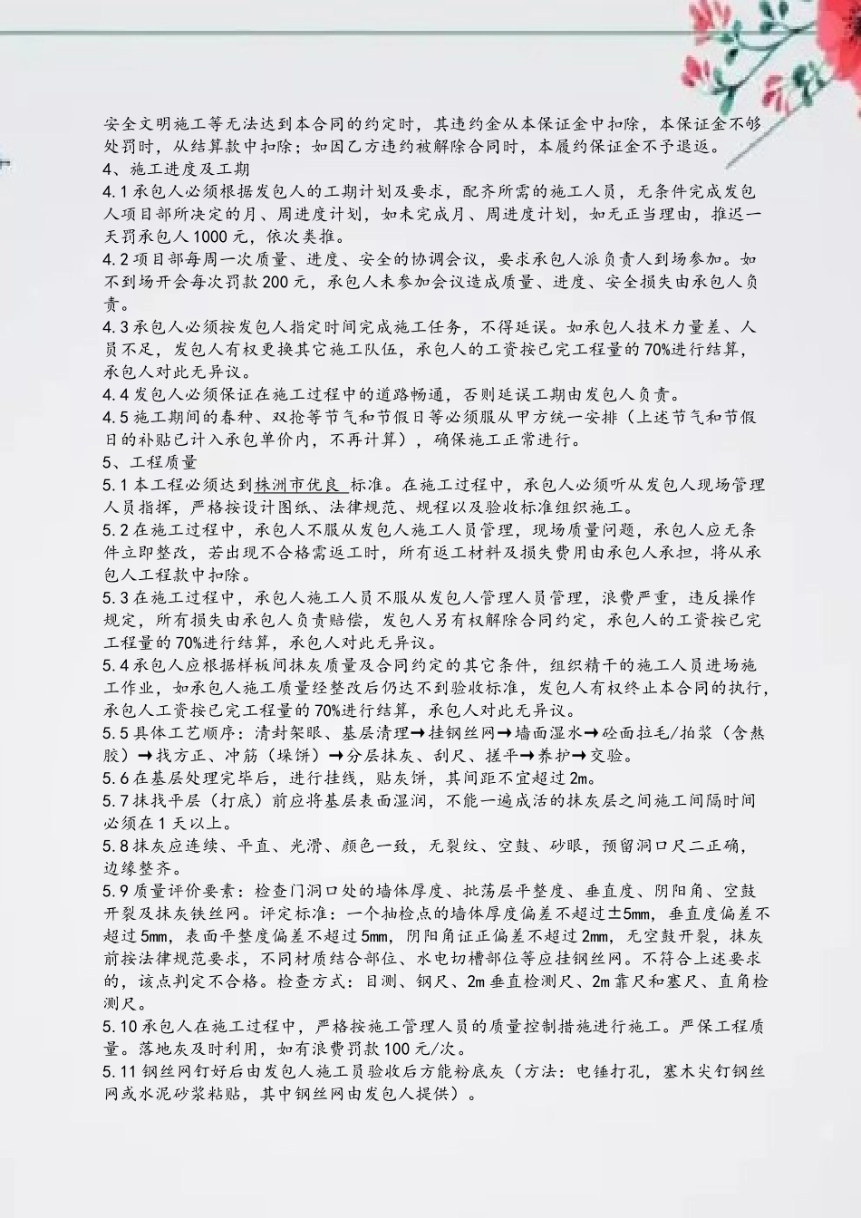 内外墙抹灰工程劳务承包合同_第3页