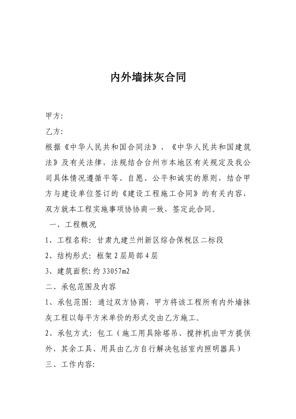 内外墙抹灰工程施工合同_第3页