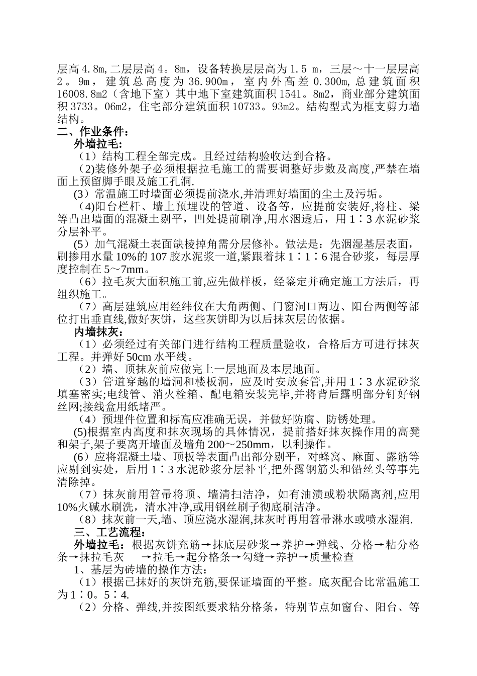 内外墙抹灰施工方案79196_第2页