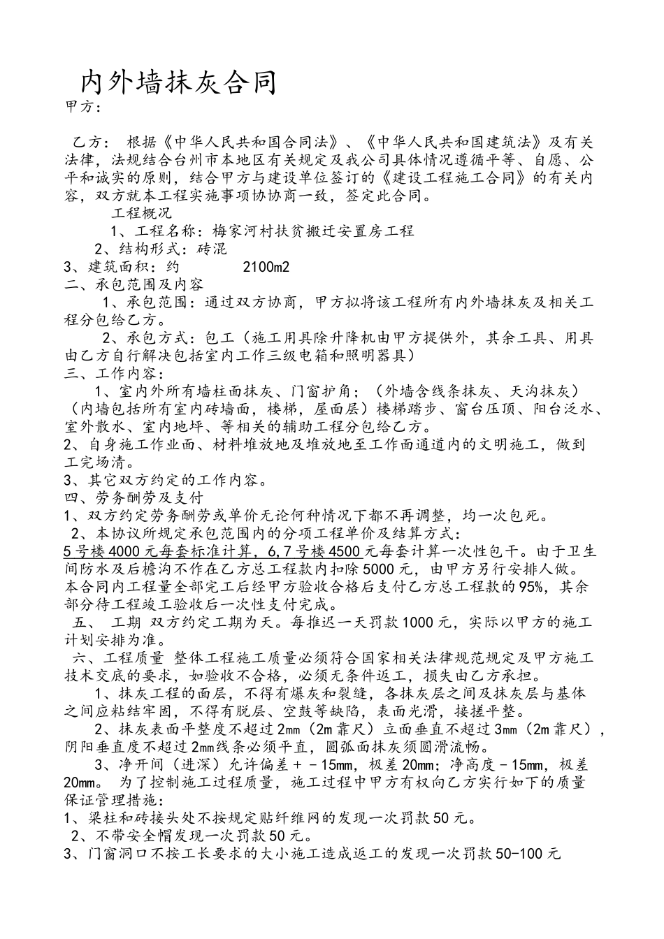 内外墙抹灰合同_第2页