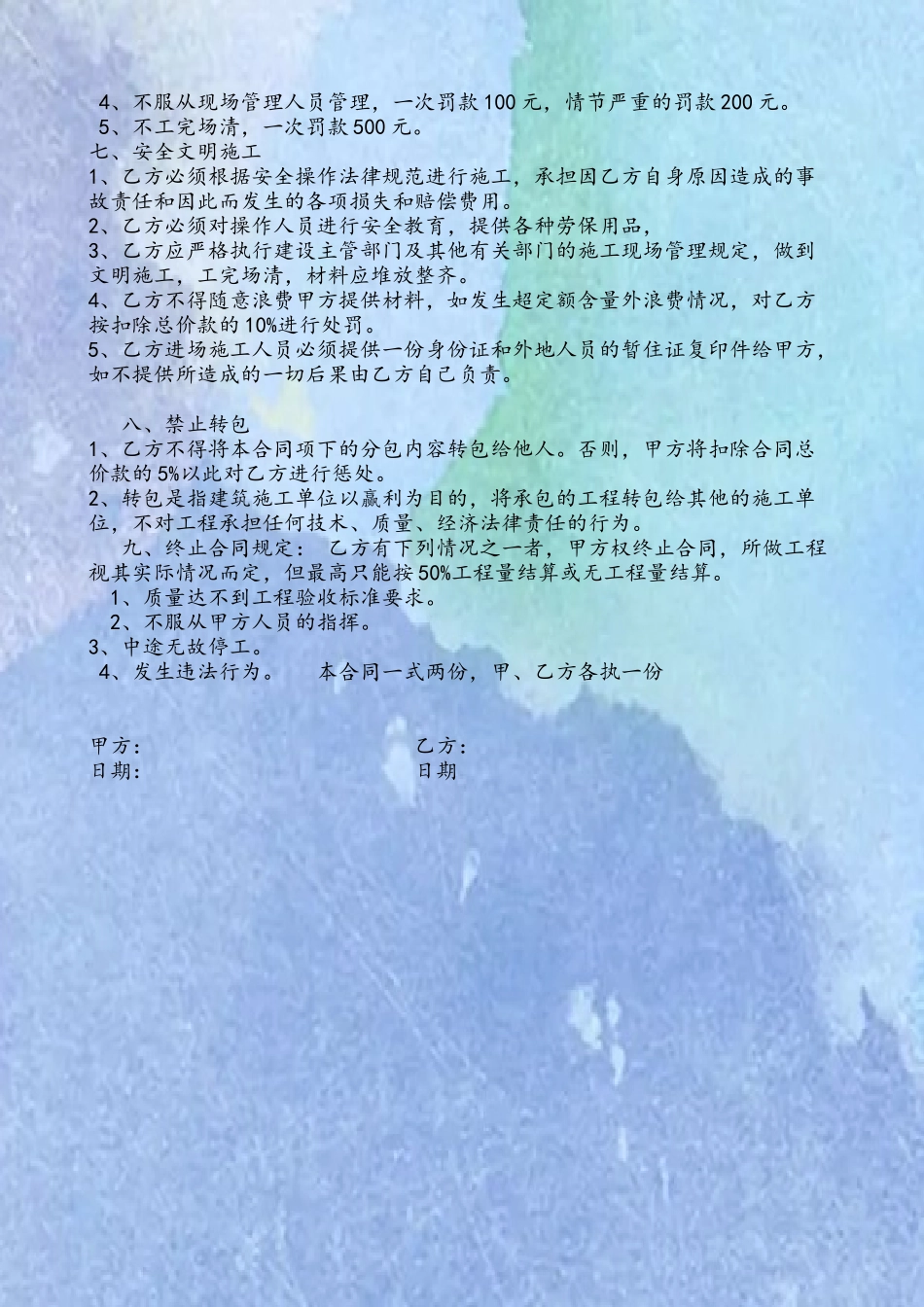 内外墙抹灰合同_第3页