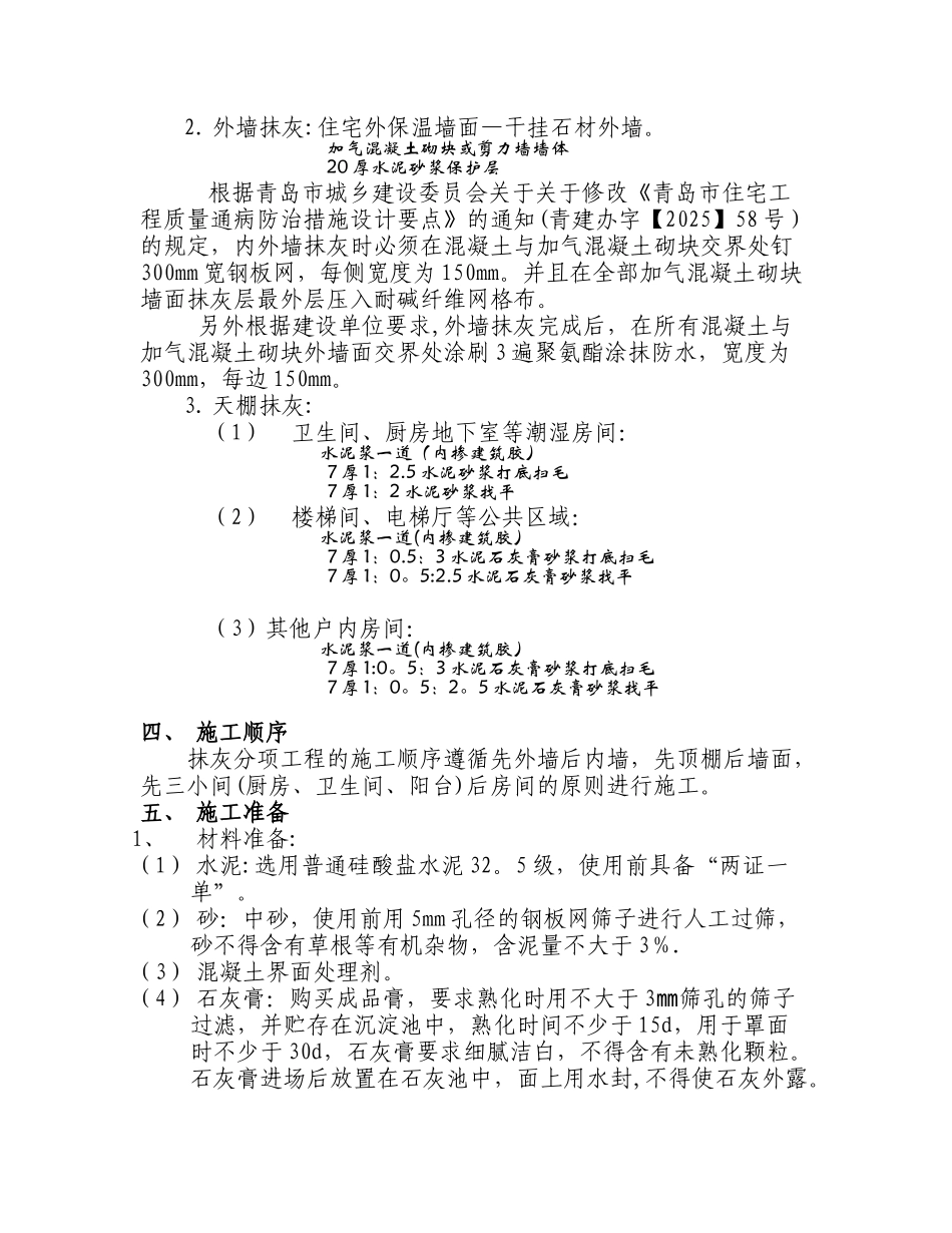 内外墙抹灰工程施工方案_第3页
