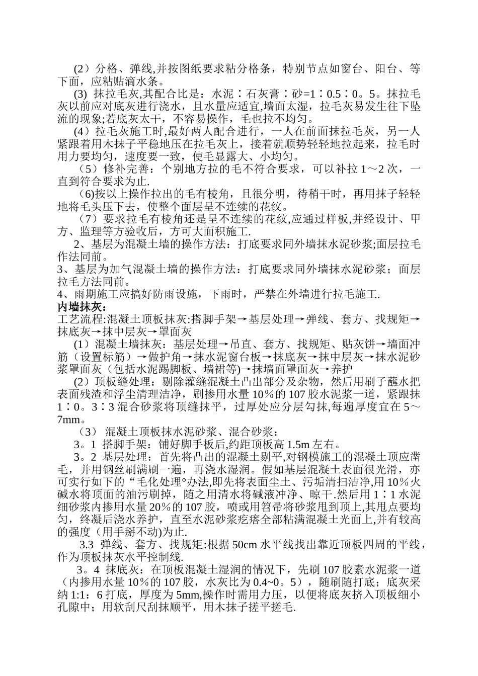 内外墙抹灰施工方案_第3页