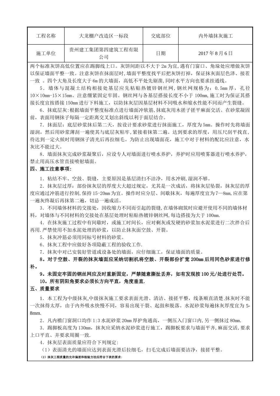 内外墙抹灰施工安全技术交底_第2页