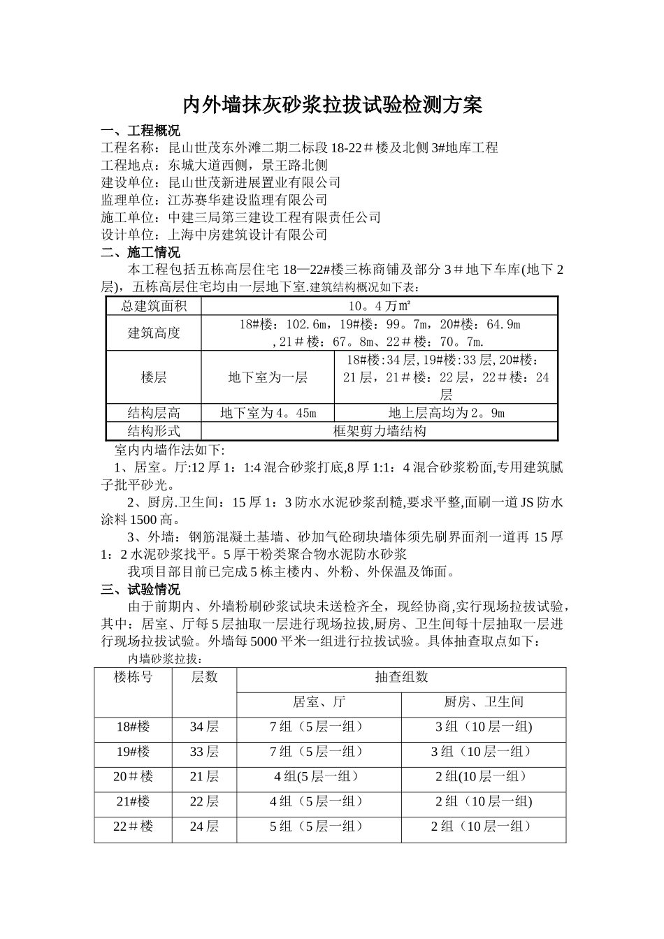 内外墙拉拔试验_第1页