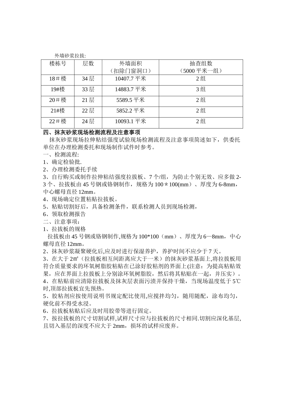 内外墙拉拔试验_第2页