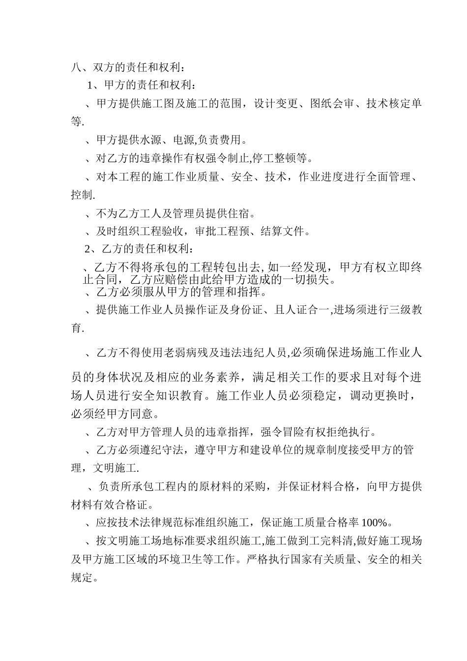 内外墙涂料施工合同_第3页