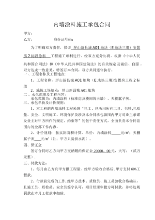 内外墙涂料施工合同