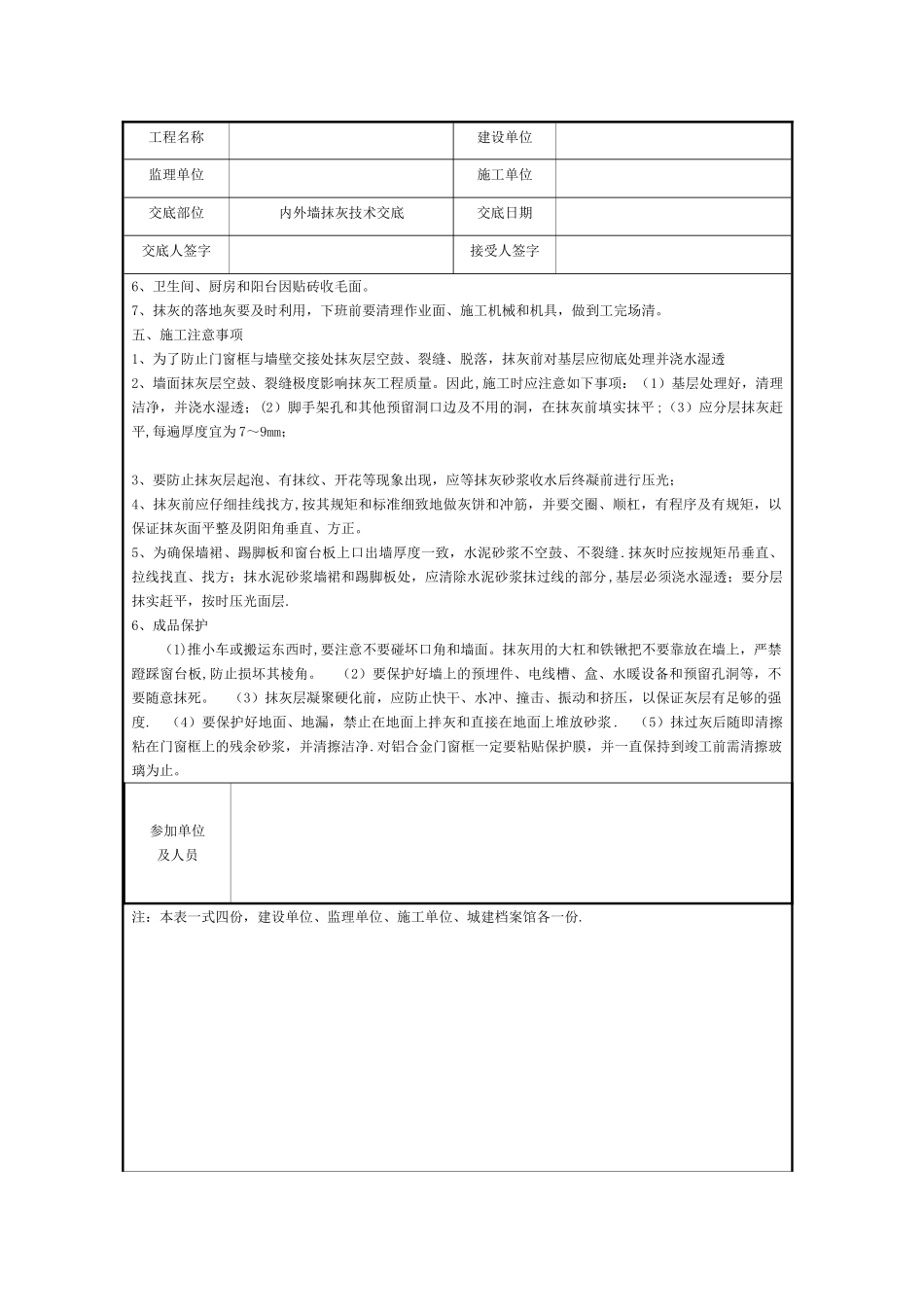 内外墙抹灰施工技术交底_第2页