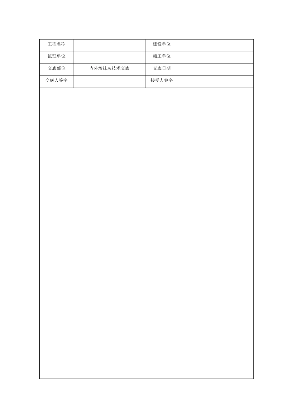 内外墙抹灰施工技术交底_第3页