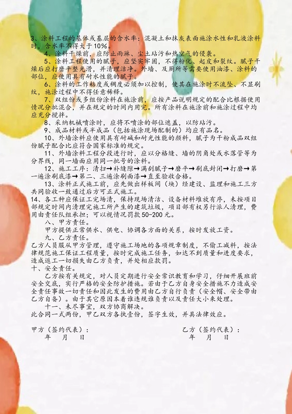 内外墙涂料施工合同书_第3页