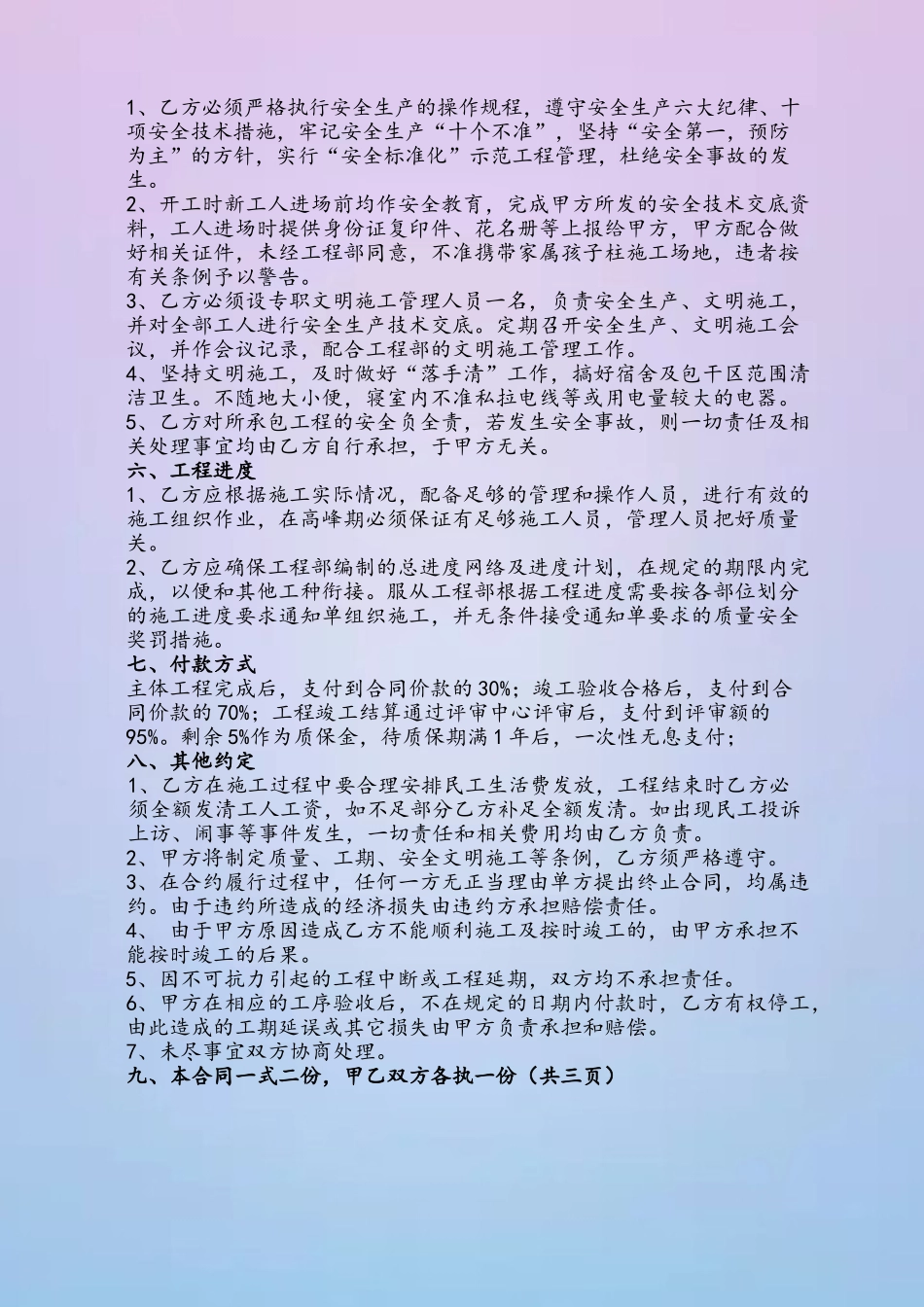 内外墙粉刷分包合同_第3页