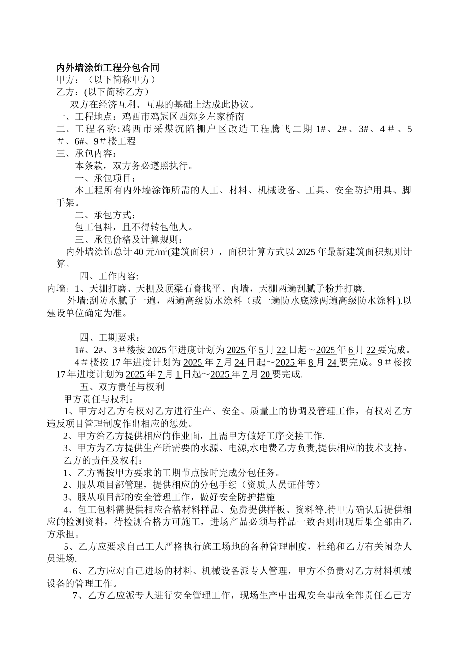 内外墙涂料合同_第1页