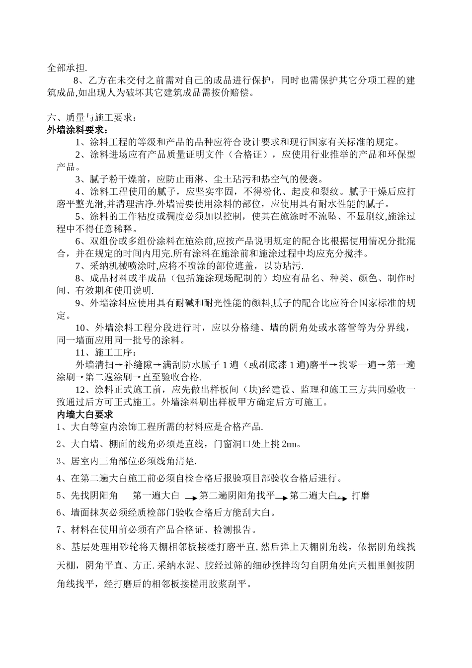 内外墙涂料合同_第2页