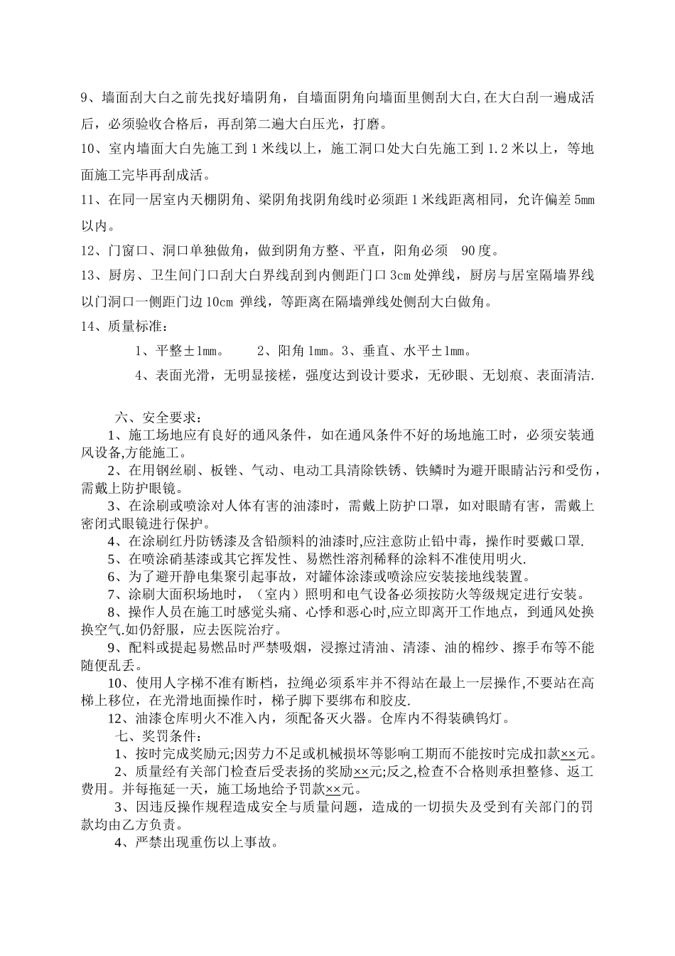 内外墙涂料合同_第3页