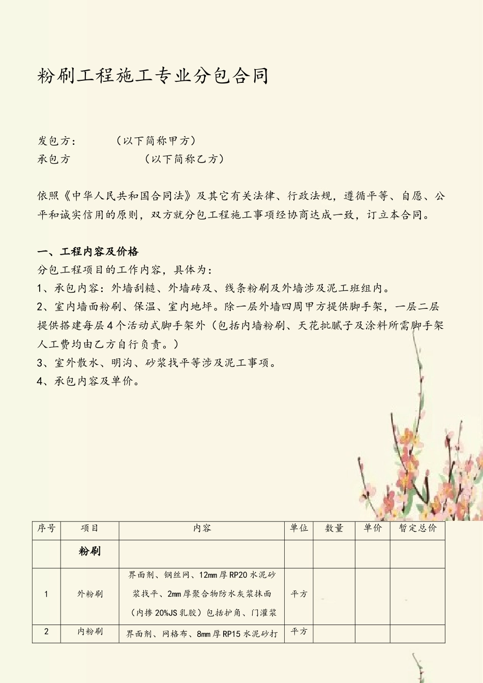 内外墙粉刷合同_第2页