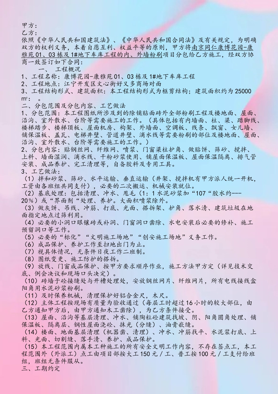 内外墙粉刷施工合同_第3页