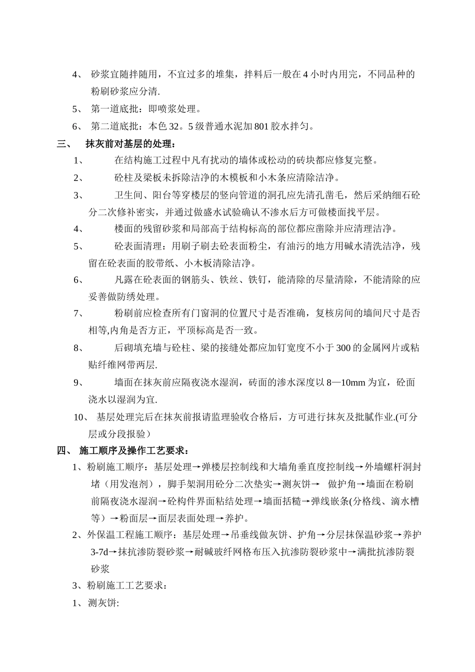 内外墙粉刷施工方案_第2页