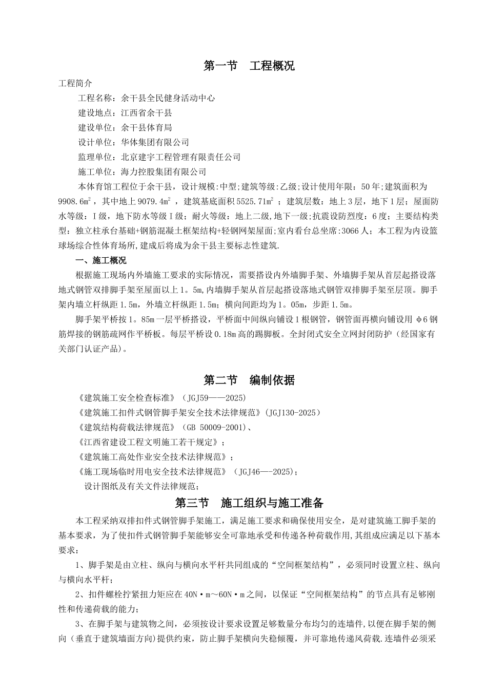 内外墙脚手架施工方案、报审表、方案封面_第2页