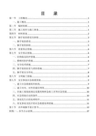 内外墙脚手架施工方案、报审表、方案封面