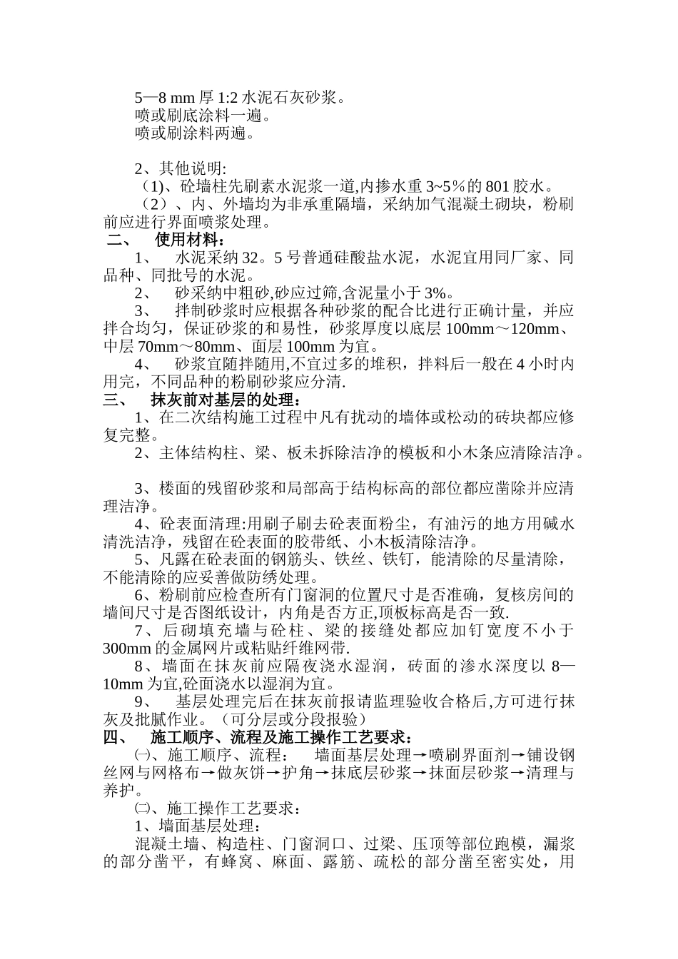 内外粉刷工程施工方案_第2页