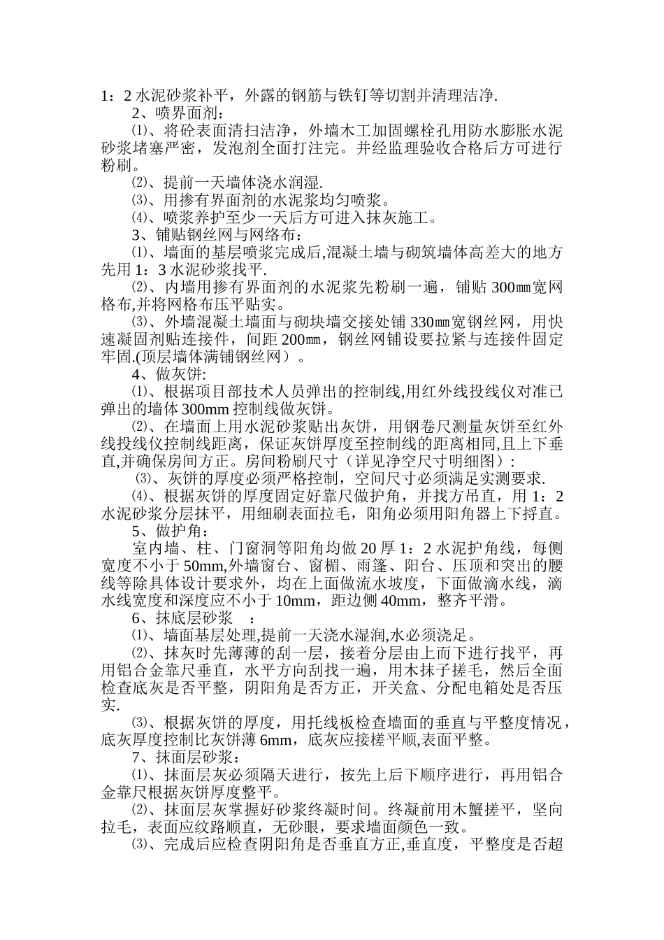 内外粉刷工程施工方案_第3页