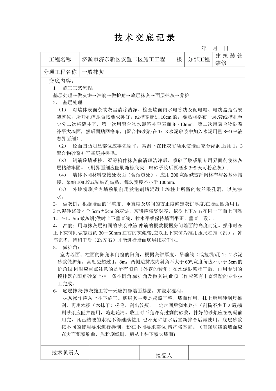 内外粉技术交底_第2页