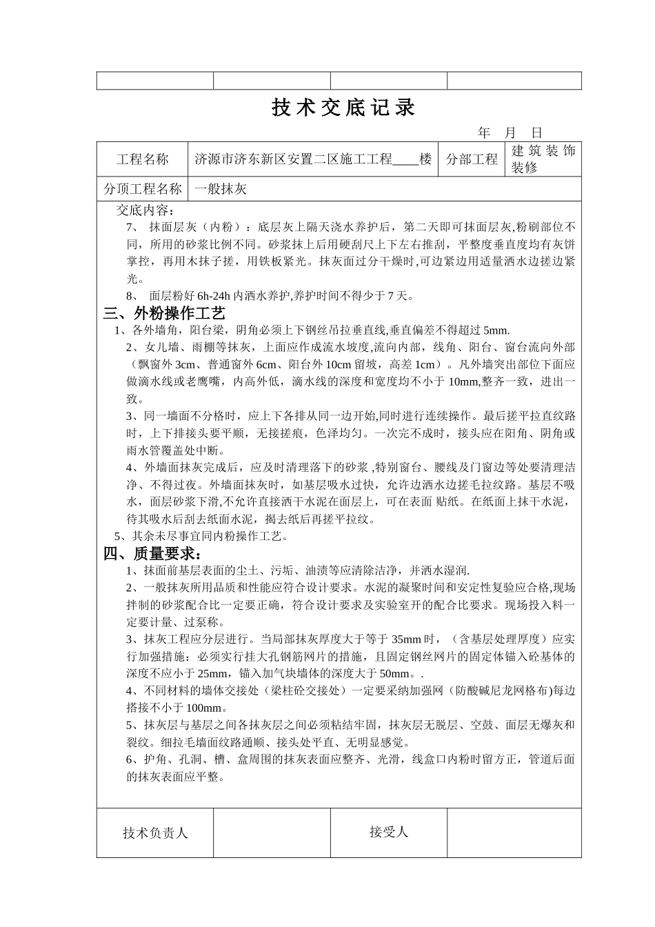 内外粉技术交底_第3页