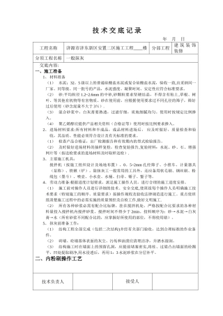 内外粉技术交底