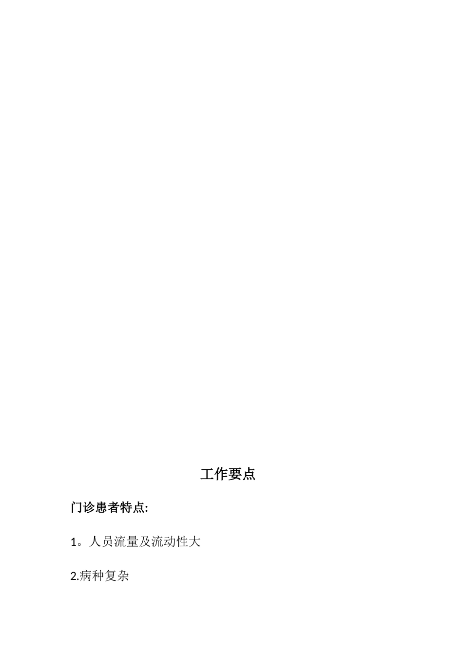 内外妇儿门诊和健康教育工作流程和要点_第2页