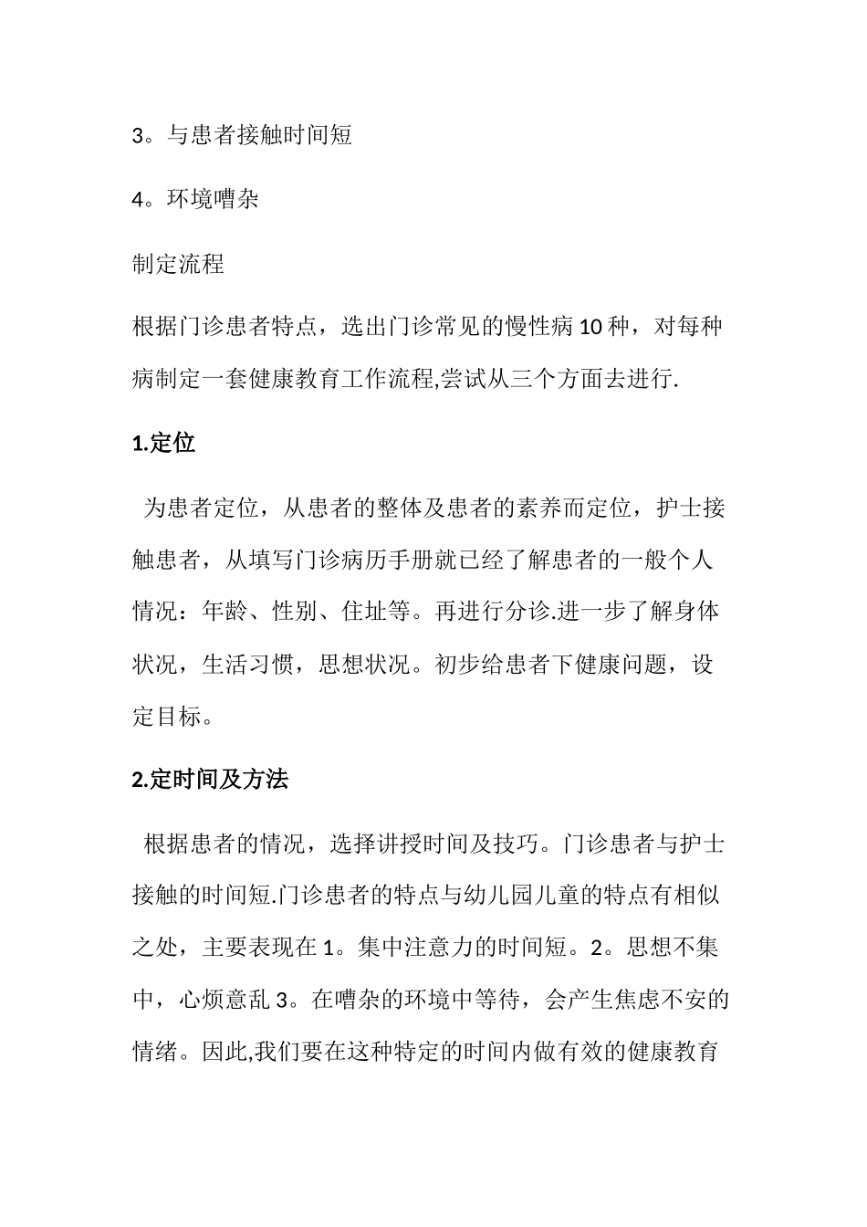 内外妇儿门诊和健康教育工作流程和要点_第3页