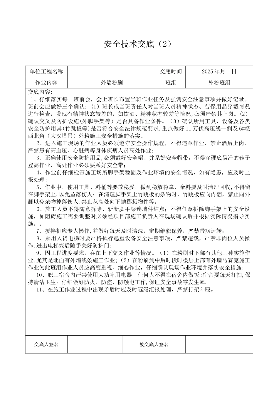 内外粉安全技术交底_第3页