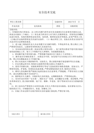 内外粉安全技术交底