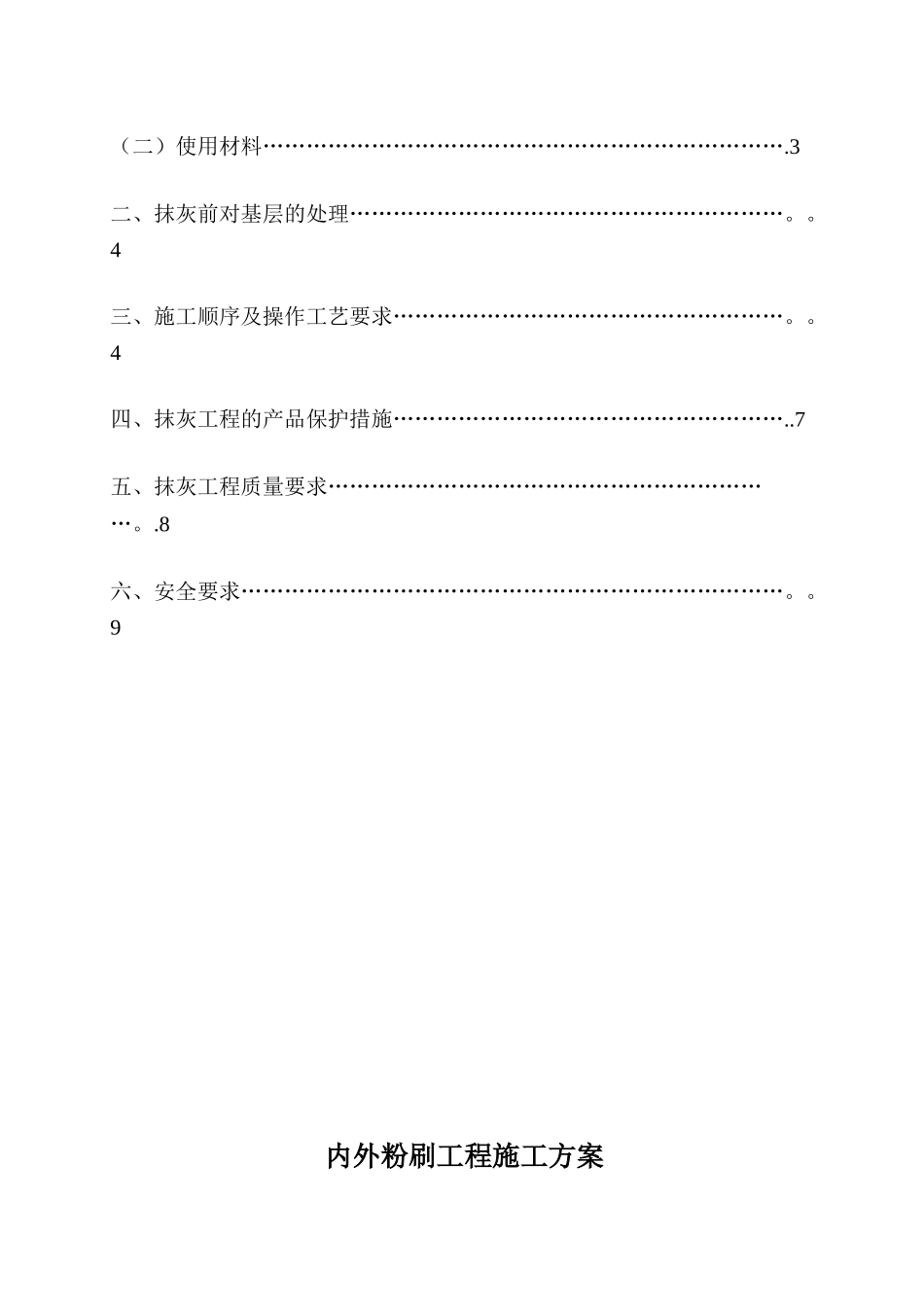 内外粉施工方案_第2页
