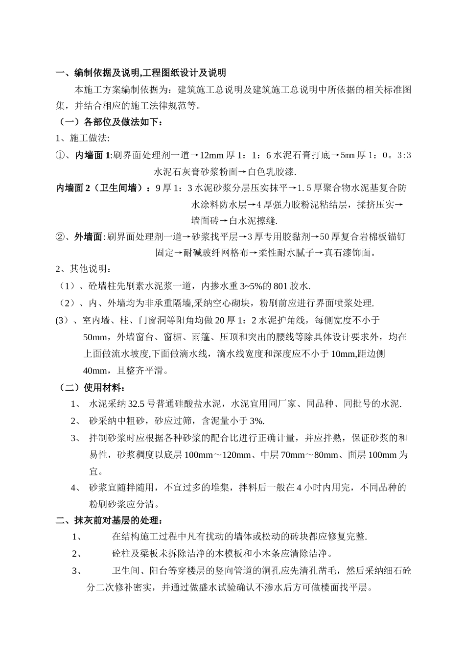 内外粉施工方案_第3页