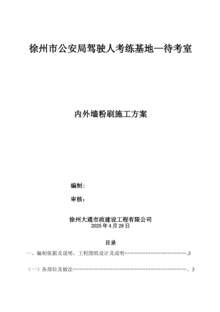 内外粉施工方案