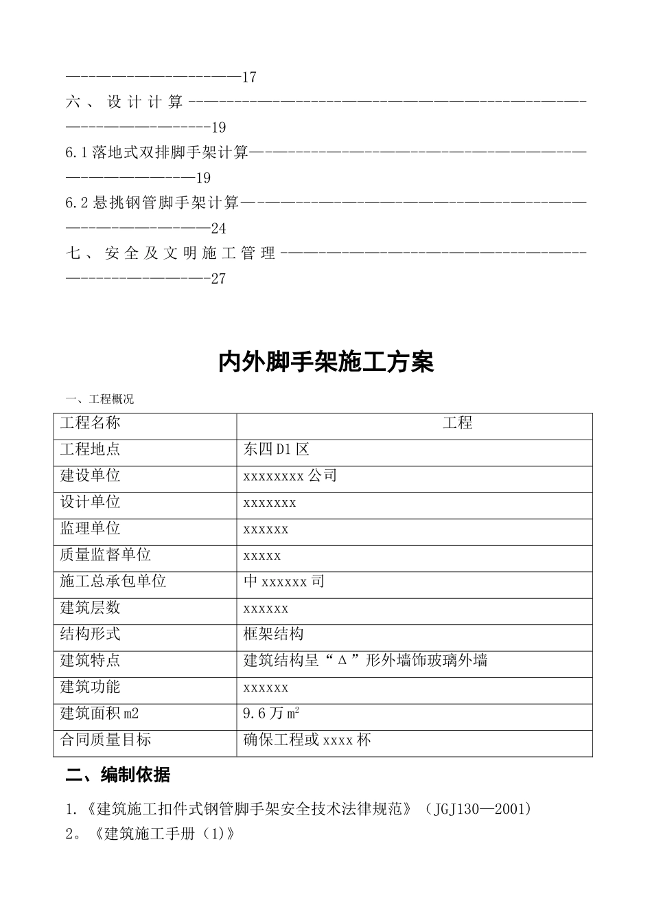 内外脚手架施工方案_第2页