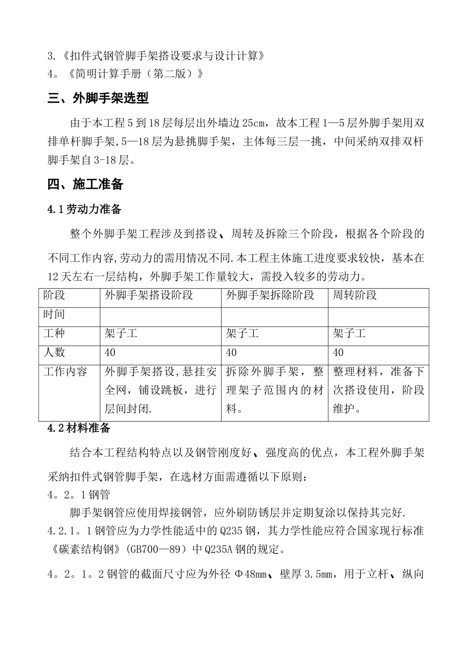 内外脚手架施工方案_第3页