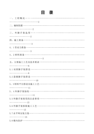 内外脚手架施工方案