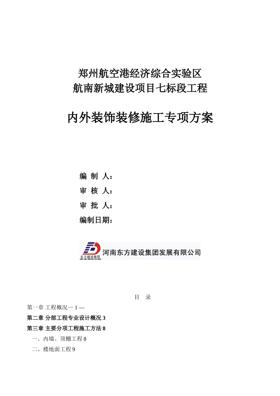 内外装修施工专项方案_第1页