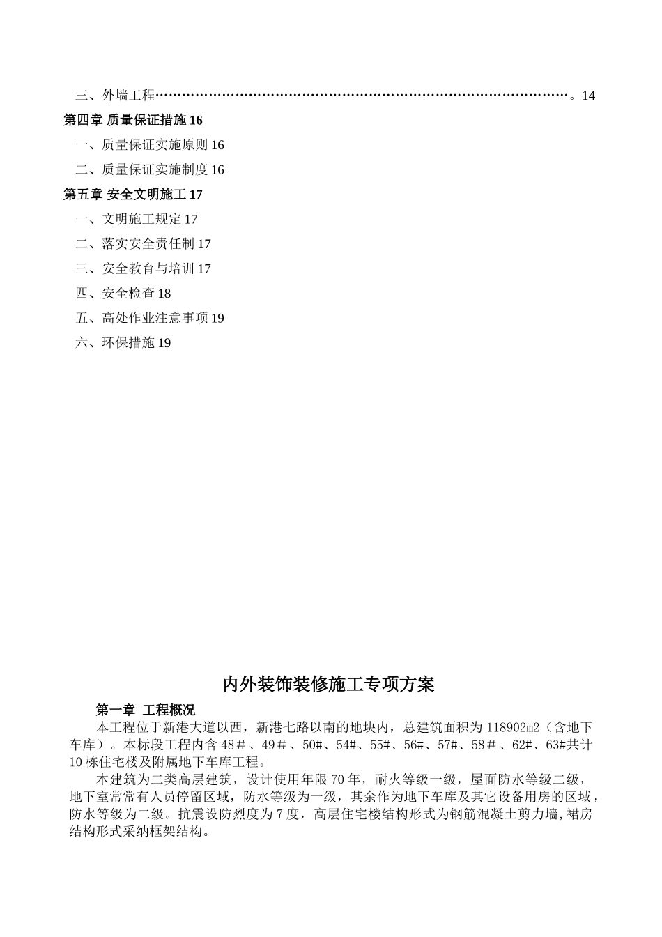 内外装修施工专项方案_第2页