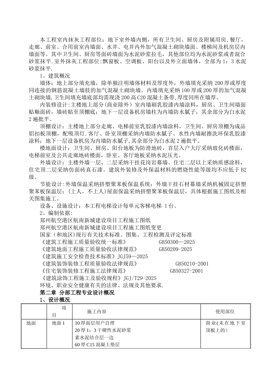 内外装修施工专项方案_第3页