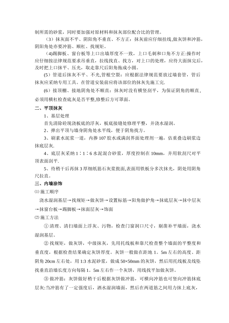 内外装饰工程施工方案_第2页