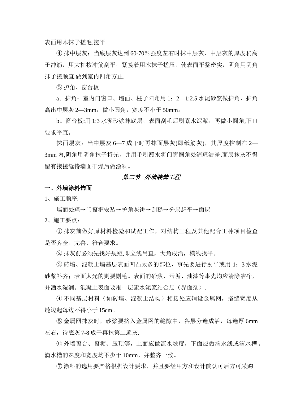 内外装饰工程施工方案_第3页