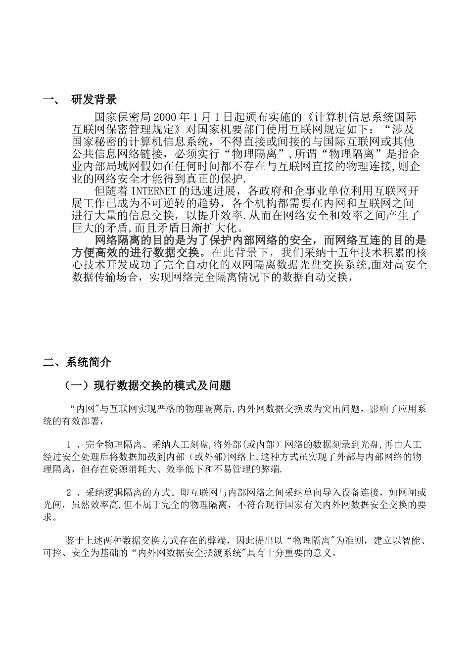 内外网数据交互解决方案_第2页