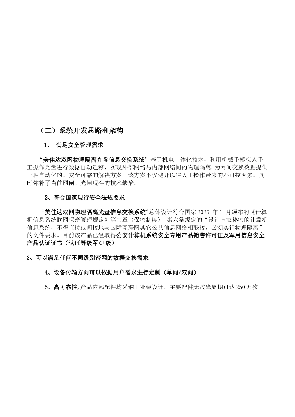 内外网数据交互解决方案_第3页
